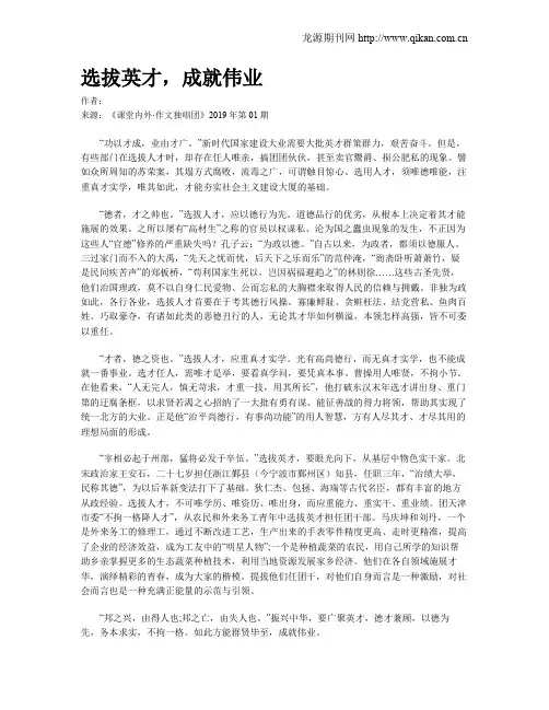 选拔英才,成就伟业
