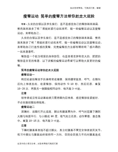瘦臀运动 简单的瘦臀方法帮你赶走大屁股