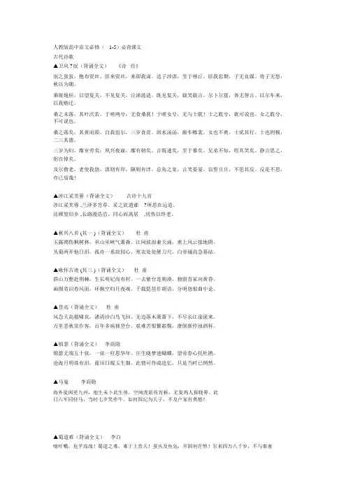 人教版(新课标)高中语文必背诵篇目