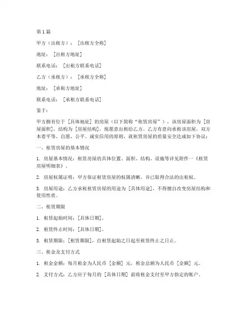 房租质量安全协议书范本(3篇)