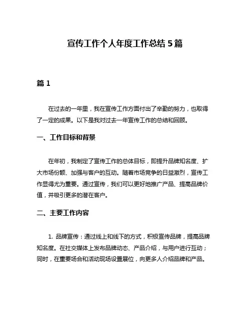 宣传工作个人年度工作总结5篇