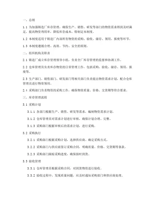 铸造厂库存管理制度范本