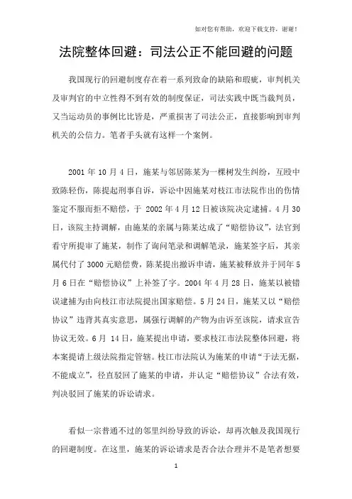 法院整体回避：司法公正不能回避的问题