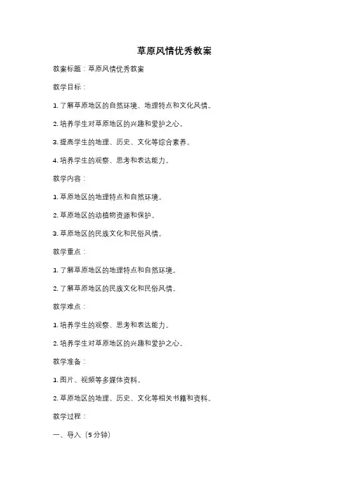 草原风情优秀教案