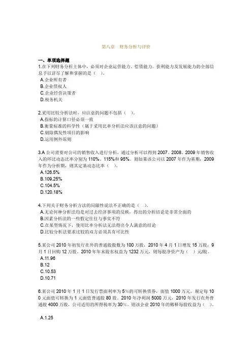 财务分析与评价习题