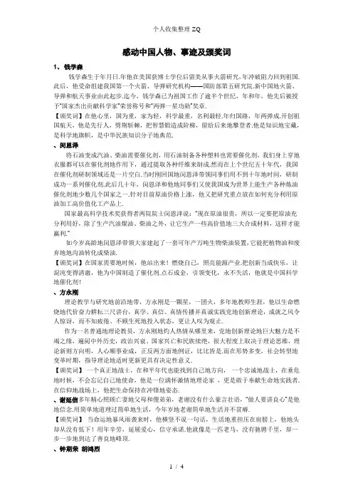 2007感动中国十大人物事迹和颁奖词