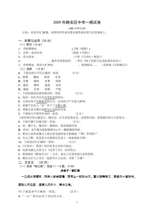 2009静安区中考一模语文试题(含答案)