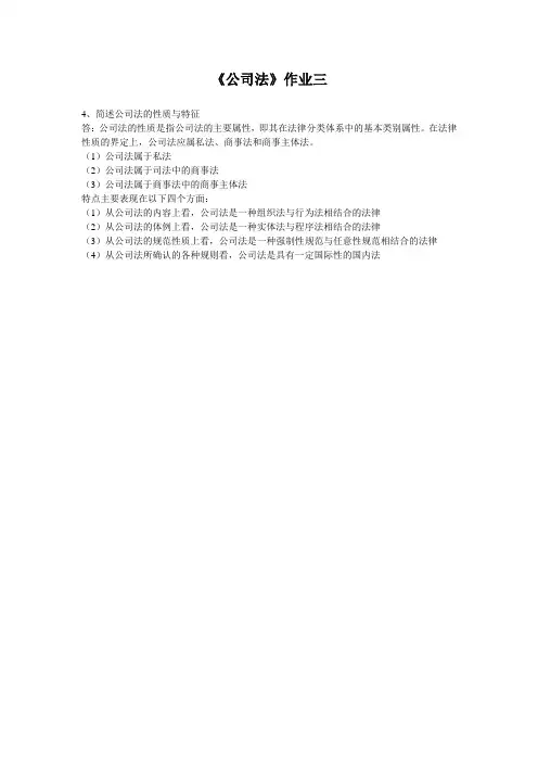 公司法作业三答案