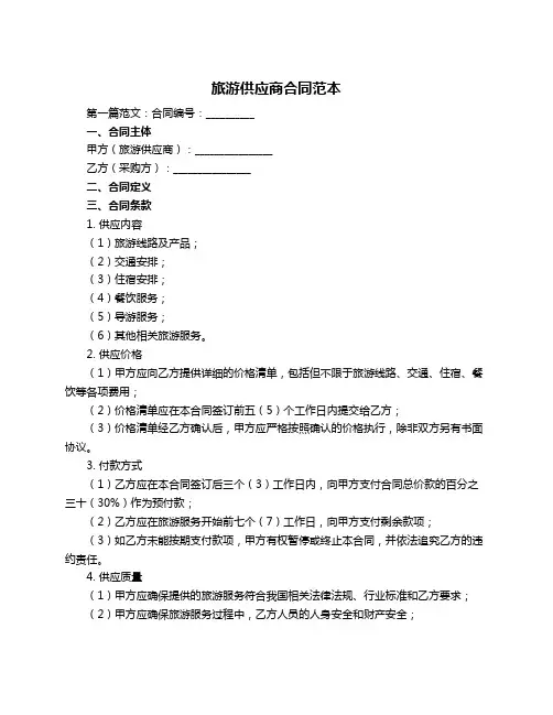 旅游供应商合同范本