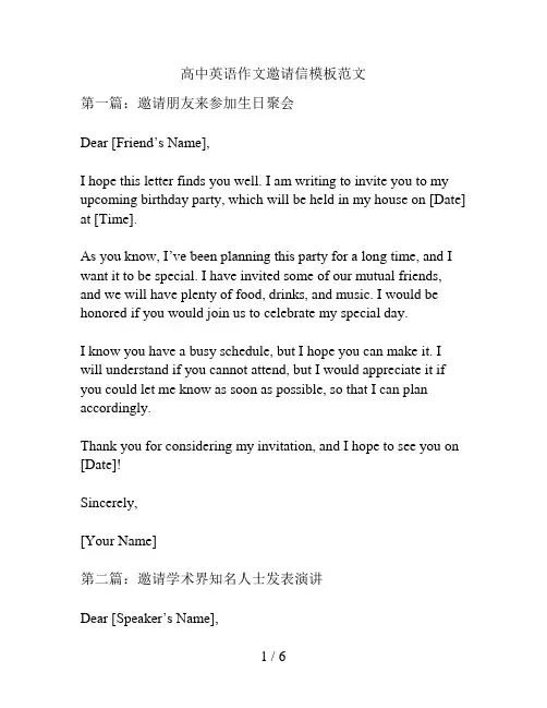 高中英语作文邀请信模板范文 2