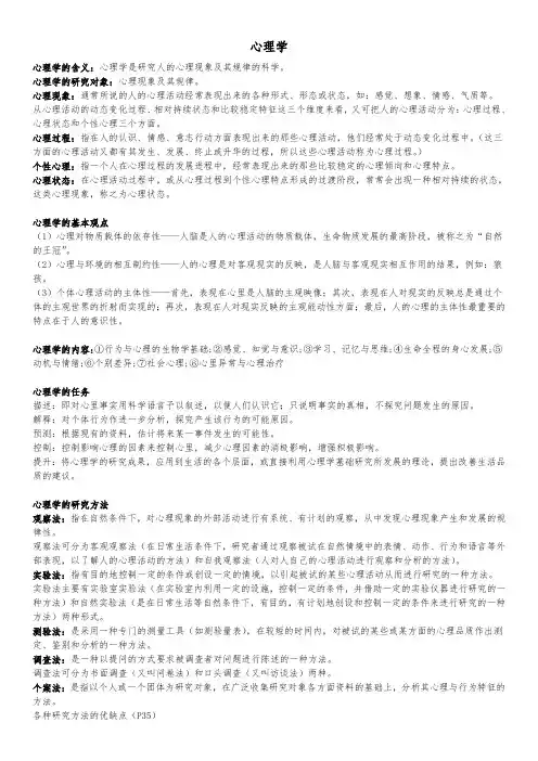 心理学考试复习材料