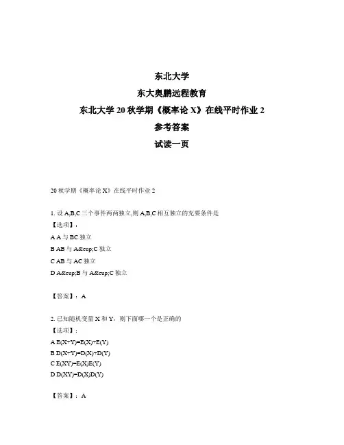 最新奥鹏东北大学20秋学期《概率论X》在线平时作业2-参考答案