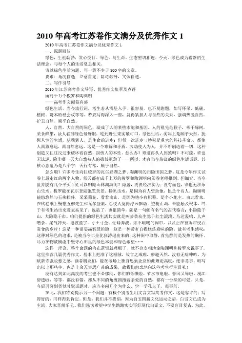 2010年高考江苏卷作文满分及优秀作文1