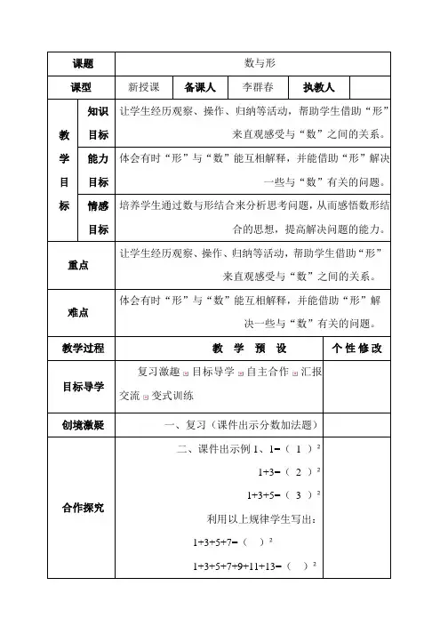 2014年审定新人教版六年级上册数学第八单元数学广角——数与形》电子教案