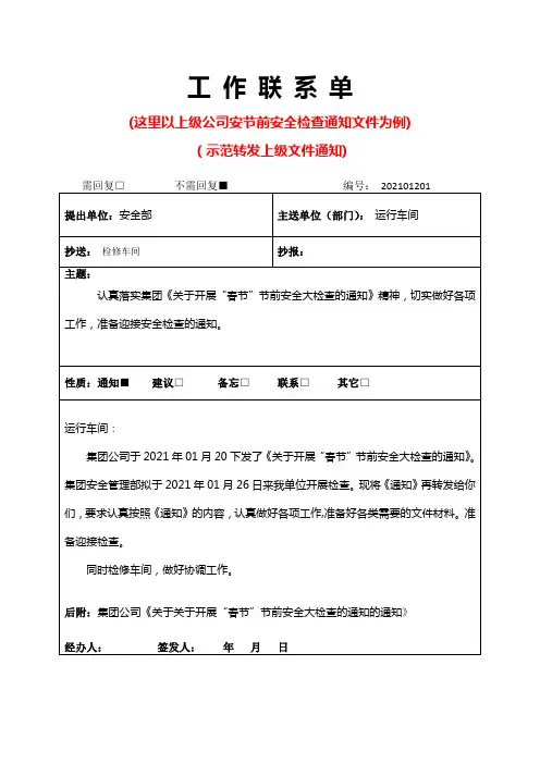 转发上级文件通知模板范文