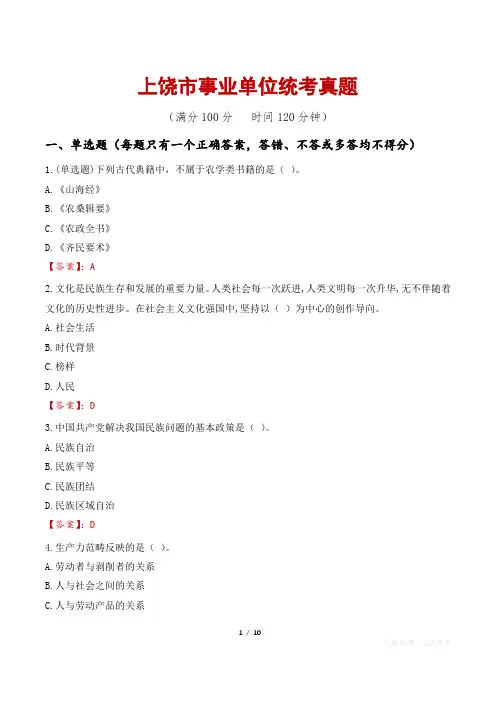 上饶市事业单位统考真题