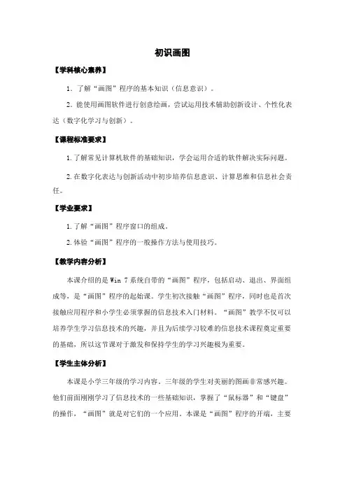 初识画图教学设计