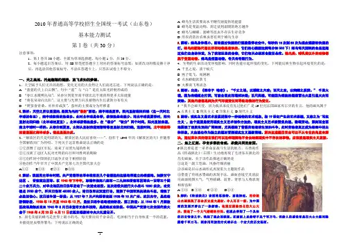 2010年普通高等学校招生全国统一考试(山东卷)基本能力试题详解分析