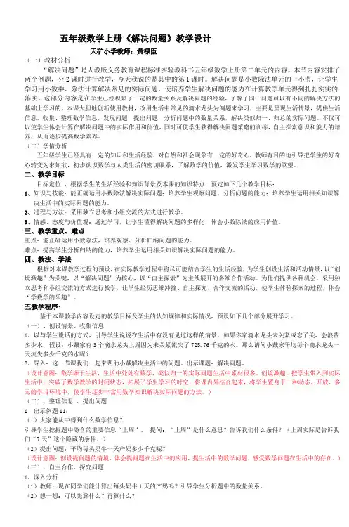 五年级数学上册《解决问题》教学设计