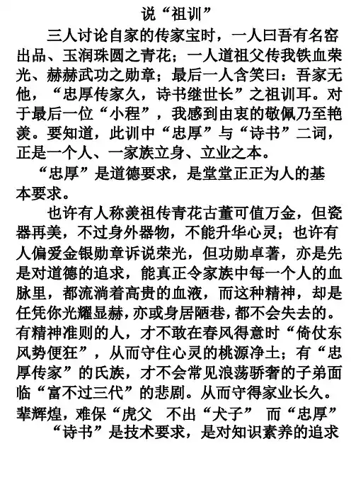 传家宝满分作文
