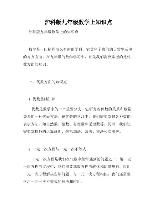 沪科版九年级数学上知识点