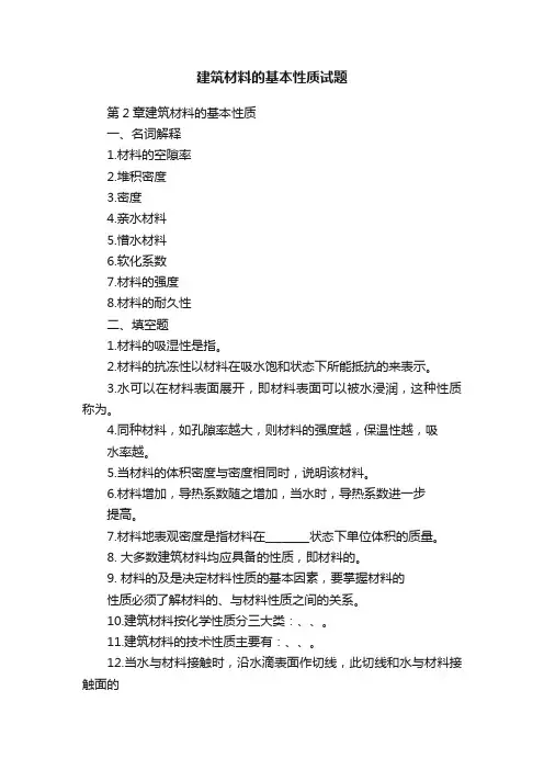 建筑材料的基本性质试题