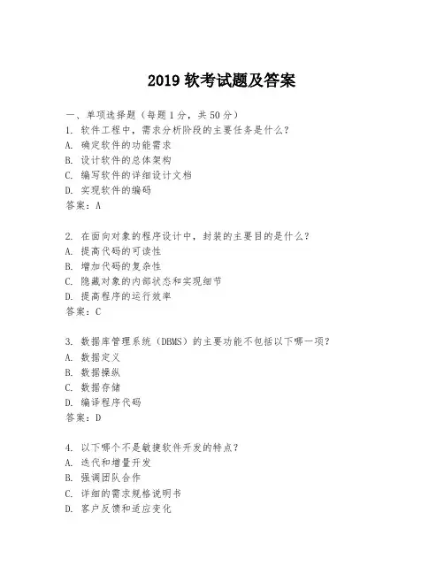 2019软考试题及答案