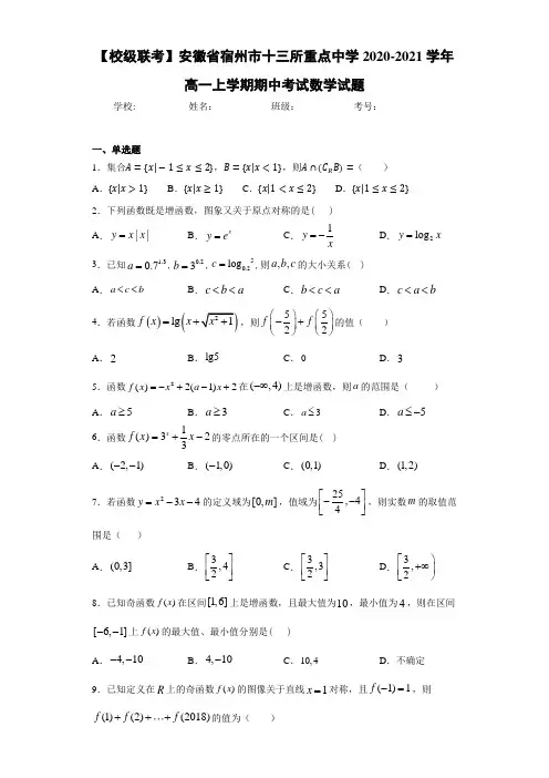 【校级联考】安徽省宿州市十三所重点中学2020-2021学年高一上学期期中考试数学试题