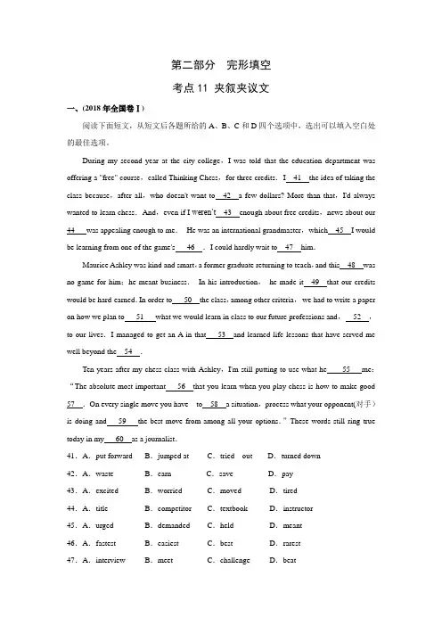 高考英语2010—2018真题分类 K第二部分完形填空  考点11 夹叙夹议文(带答案)