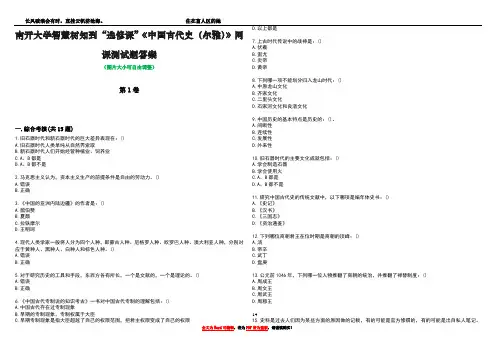 南开大学智慧树知到“选修课”《中国古代史(尔雅)》网课测试题答案3