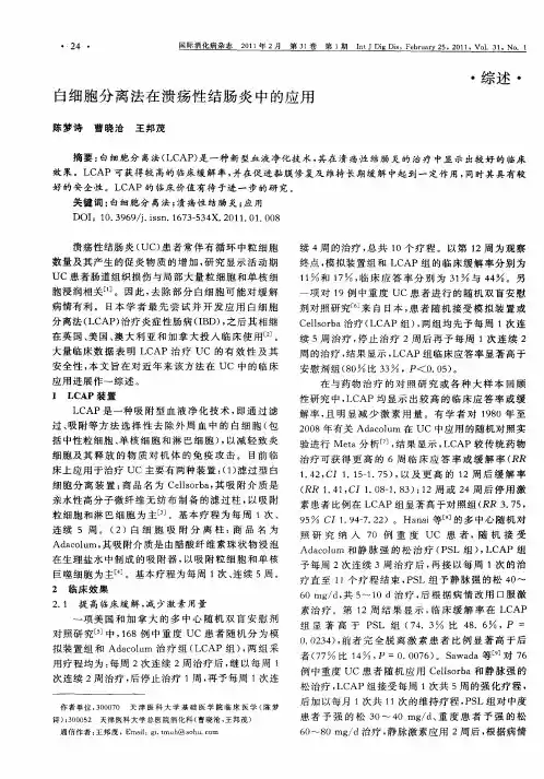 白细胞分离法在溃疡性结肠炎中的应用