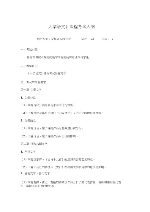 《大学语文》课程考试大纲2017