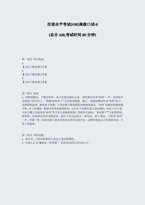 汉语水平考试(HSK)高级口试-6_真题-无答案
