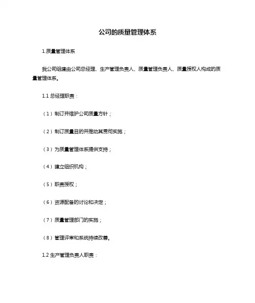 企业的质量管理体系