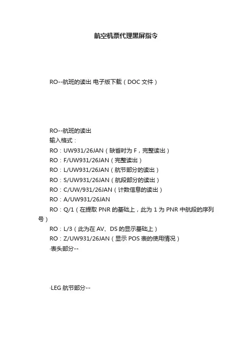 航空机票代理黑屏指令
