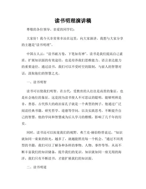 读书明理演讲稿