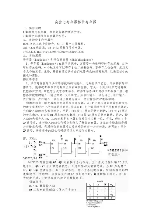 实验七  移位寄存器