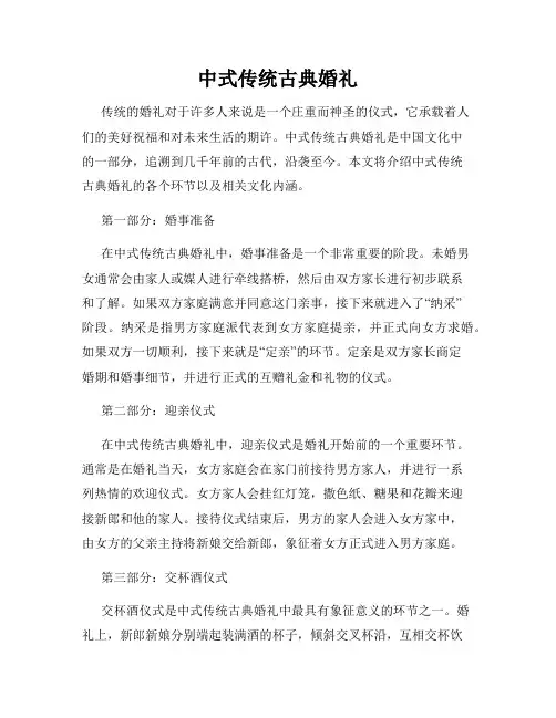 中式传统古典婚礼