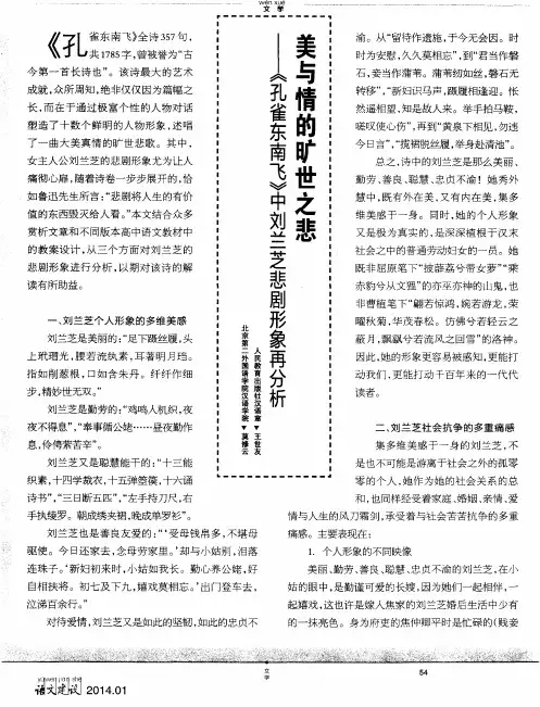 美与情的旷世之悲——《孔雀东南飞》中刘兰芝悲剧形象再分析