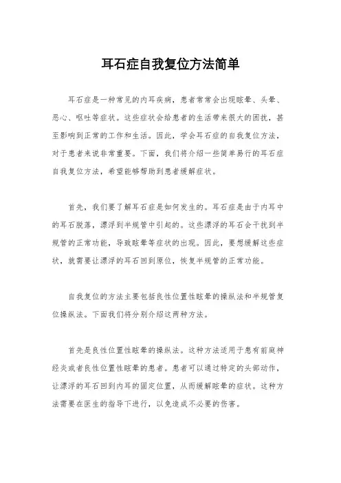 耳石症自我复位方法简单