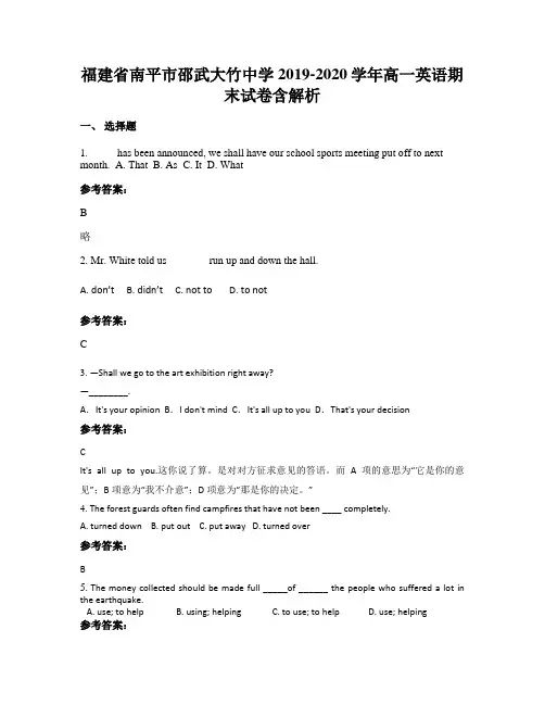 福建省南平市邵武大竹中学2019-2020学年高一英语期末试卷含解析