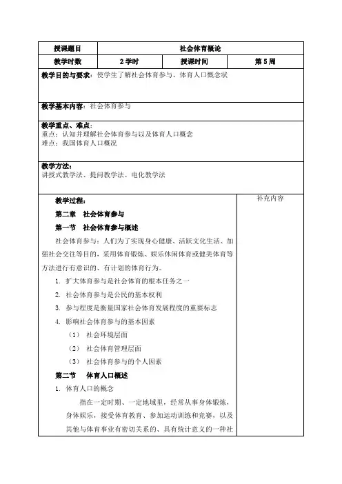 社会体育概论教案