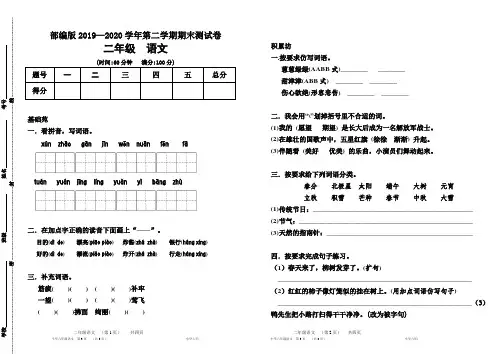 部编版2019----2020学年第二学期二年级语文期末测试卷(含答案)