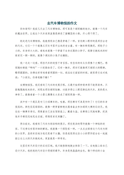 去汽车博物馆的作文