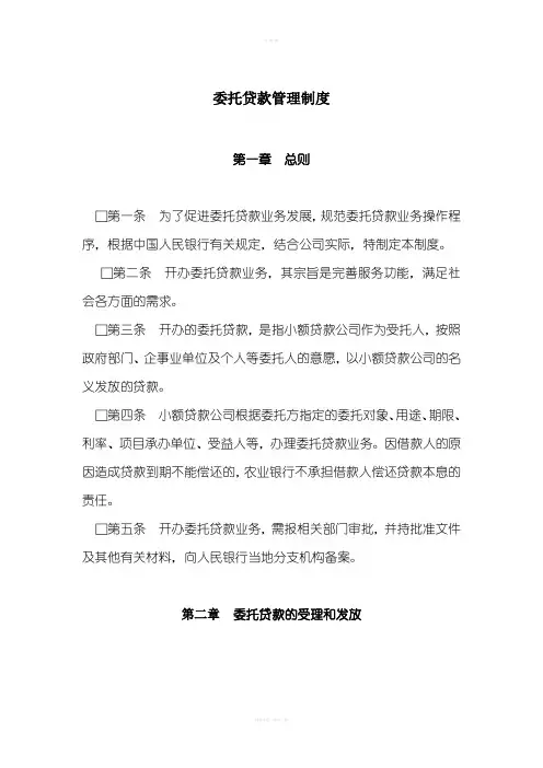 委托贷款管理办法