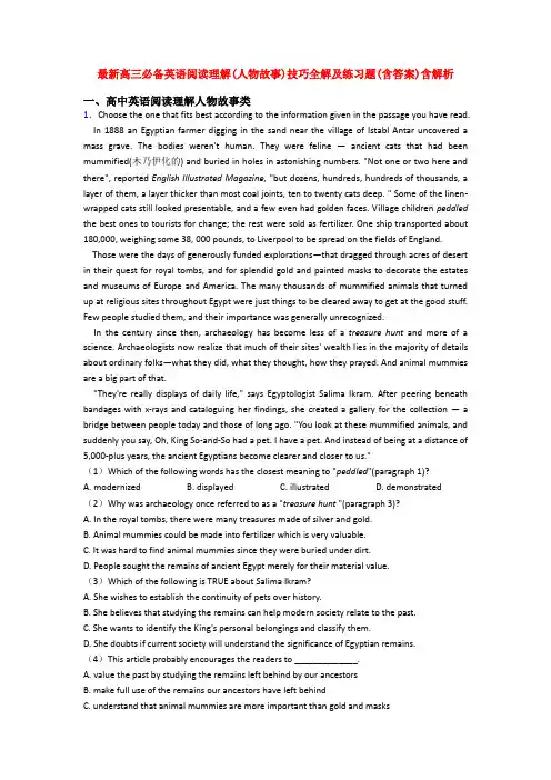 最新高三必备英语阅读理解(人物故事)技巧全解及练习题(含答案)含解析