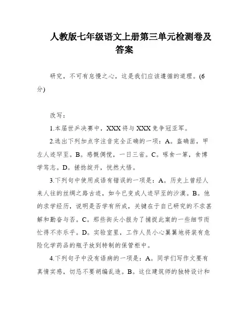 人教版七年级语文上册第三单元检测卷及答案