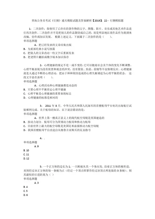 青海公务员考试《行测》通关模拟试题及答案解析【2019】：22 _4