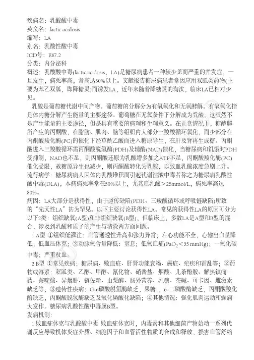 乳酸酸中毒
