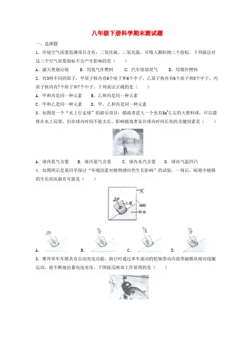2024_2025学年八年级科学下册期末测试卷1新版浙教版